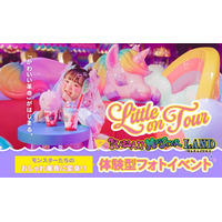 GiGO×CARATTの新体験型フォトイベント「KAWAII MONSTER LAND」にて「スタジオキャラット・スタジオコフレ」特別フォトイベント「Little on Tour」を期間限定開催