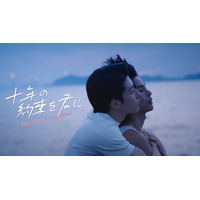 【フジテレビ】中国BL『十年の約束を君に～Love After Addiction～』　FODにて独占配信決定！　９月６日（日）０時より全話独占配信スタート！