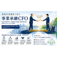 「会社の未来をつなぐ」株式会社サブスクCFO、第三者承継支援サービス「事業承継CFO」を開始