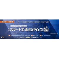 【9/9(水)～9/11(金)開催】スカイディスクが「スマート工場 EXPO [秋]」に共同出展します