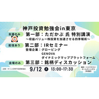 ダイナミックマッププラットフォーム代表の吉村が、「神戸投資勉強会in東京」に登壇します