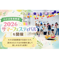 わかば音楽教室、2026サマーフェスティバルを7月29日～31日の3日間にわたり開催