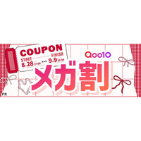 【Qoo10メガ割】LIPS特別クーポン配布中！ 気になるコスメをお得にゲットできるチャンス