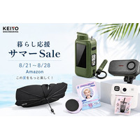 【Amazon暮らし応援サマーSale】8月21日～28日開催！「防災の日」に向けた防災関連製品および、人気のカー用品や推し活アイテムを特別価格にて販売！