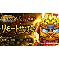 9月7日より全国導入開始！「モグモグ風林火山 大海戦の巻」導入直前リモート試打会の開催が決定！