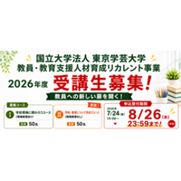 全国どこからでも受講可能！教育の今を学ぶリカレントプログラム オンラインで学べるコースの参加者を募集