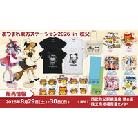 東方やおよろず商店〈あつまれ東方ステーション2026 in 秩父〉〈博麗神社例大祭 出張版 in 秩父〉に『東方Project』新グッズがラインナップ！