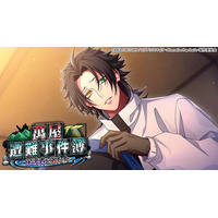 ゲームアプリ『ヒプノシスマイク -Alternative Rap Battle-』イベント「萬屋遭難事件簿～保護者と弟たち～」