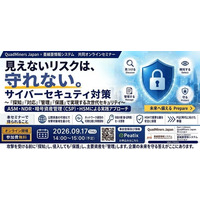 【9/17開催・無料オンラインセミナー】「見えないリスクは、守れない。」企業が今取り組むべきサイバーセキュリティ対策セミナーを開催