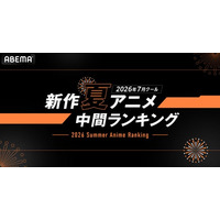 2026年、新作夏アニメの「ABEMA」中間ランキングを発表！再生数は『LV999の村人』、コメント数は『無職転生III』が1位を獲得！異世界ファンタジー作品が上位を席巻