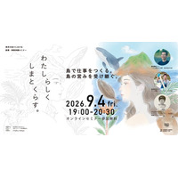 【9/4オンライン開催】東京諸島の3名に学ぶ、自分らしい事業のつくり方