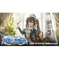 VTuber事務所「すぺしゃりて」所属・安心院みさ2年ぶりのソロライブ『超安心教集会』ニコニコで独占生配信が決定！