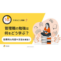 「10分でまるごと理解！管理職の勉強は何をどう学ぶ？」についての資料を無料公開！｜株式会社LDcube