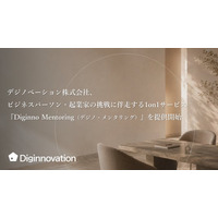 デジノベーション株式会社、ビジネスパーソン・起業家の挑戦に伴走する1on1サービス『Diginno Mentoring（デジノ・メンタリング）』を提供開始