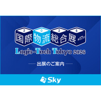 Ｓｋｙ株式会社が「国際物流総合展 2026」に出展