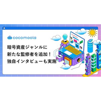 【ココモーラ】暗号資産ジャンルの監修者に武蔵大学・茶野努教授が加わりました！