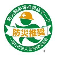 「コールドストレージ・モバイル」が防災分野において有益な活用が可能で安全性、機能性、利便性に寄与する製品として認証されました