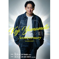 山本耕史 芸歴50周年を記念したコンサート 開催決定！   チケット抽選先行申込み本日開始！