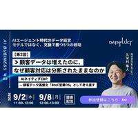 【9/2開催】「AIネイティブCDP」とは？顧客データ基盤を営業OSとして捉え直すためのポイントを解説