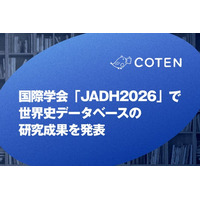 COTEN、国際学会「JADH2026」で世界史データベースの研究成果を発表
