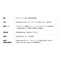 安田倉庫とイデアロジー、「2026年度ロジスティクス大賞　現場革新奨励賞」を受賞