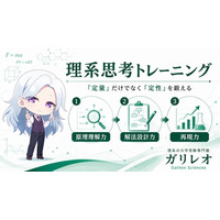 理系専門塾ガリレオ、指導メソッド「理系思考トレーニング」を体系化し新コース提供を開始。演習課題を週5回・翌日添削へ刷新