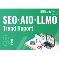 ジオコードが「SEO・AIO・LLMOトレンドレポート2026年8月号」を公開