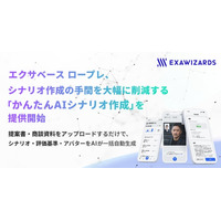 エクサベース ロープレ、シナリオ作成の手間を大幅に削減する「かんたんAIシナリオ作成」を提供開始
