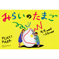 電通「AIうえおラボ」とPLAY! PARK、子どもの想像力を育むAI体験展示「みらいのたまご」を開催