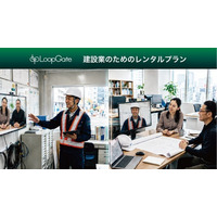 【建設業向け】本社と現場がすぐ繋がる「お隣オフィス」のレンタルプランが新登場！月額17,800円～で現場のDXと働き方改革を推進