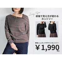 【ニトリのアパレルブランドN+】1,990円。1枚で表情が変わる！前後2wayネックデザインカットソーが新登場！