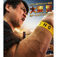 「これこそ、アクション俳優なんだ！」――アクション俳優・大東賢が確立するパワー系アクション俳優という生き方