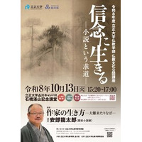 【立正大学仏教学部】直木賞作家・安部龍太郎氏を迎える公開講座「信念に生きる -小説という求道-」を開催