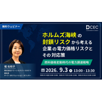 【2026年最新】ホルムズ海峡の封鎖リスクから考える、企業の電力価格リスクとその対応策｜9/3(木)～開催