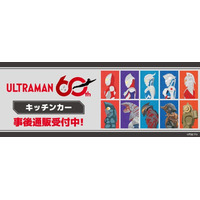 「ウルトラマンシリーズ60周年」キッチンカーの事後通販スタート！
