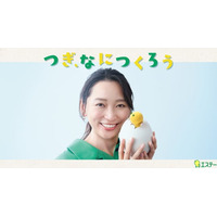 【エステー】新企業スローガン「つぎ、なにつくろう」を制定 俳優の杏さんを起用した新CMもオンエア 新たな価値を「つくる」エステーの挑戦する姿勢を発信