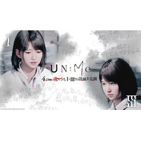 “ワタシ”を消して、「私」を見つけて。『UN:Me』4つのうち2つの魂の詳細など最新情報を公開！