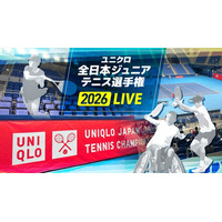 ユニクロ全日本ジュニアテニス 2026 男女シングルスと「車いす部門」の決勝をライブ配信