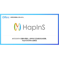 HapInS株式会社、「Offers」を通じて導入半年で正社員2名を含む9名の採用に成功