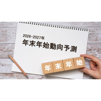【2026-2027年末年始の消費動向予測】物価高の中で起こる生活者の「最適化志向」とは？無料版レポート公開
