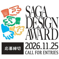 第2回を迎える「SAGA DESIGN AWARD 2027」がはじまります！佐賀からはじまる、佐賀を心地よくするプロジェクトのデザインを募集します！