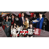 社内の「墓場」と呼ばれる総務部から始まる下剋上！BUMPオリジナルショートドラマ『権力の墓場』8月26日19時より独占配信開始