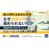 『個人利用で止まるAI活用、なぜ組織活用へ進められないのか』というテーマのウェビナーを開催