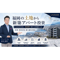 福岡の土地から新築アパート投資「LEGENDE(レゲンデ)」、京都郡苅田町で新たな用地仕入れを決定｜賃貸市場・産業・銀行融資評価から開発へ｜セイコー・エステート＆ディベロップメント