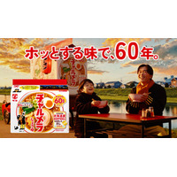 発売60周年記念｢明星 チャルメラ｣新TV-CM『明星 チャルメラ 60周年さすらい篇』 2026年9月5日(土) 全国放映