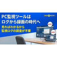 ギグワークスクロスアイティ、PC監視の常識を変える完全録画クラウド「ごきげんモニター」を『ITトレンドEXPO 2026 Summer』に出展