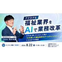 児童福祉施設を運営する株式会社ILIFEと共同で、AI活用ウェビナー「アナログな福祉業界をAIで業務改革」を開催／NPO法人南河内こどもステーション