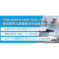 タカミヤ、異業種8社と建設業界の課題解決を加速する「TAKAMIYA FAIR 2026」を10月15日(木)・16日(金)に開催