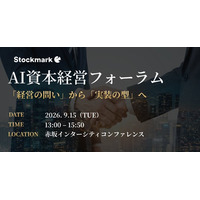 生成AI×業務実装の先駆者が多数登壇 AI導入の先に待つ“業務実装への壁”を打破する経営層・リーダー層のための実践知 AI資本経営フォーラム2026 in Autumn 開催