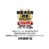 運用管理・仮想化ソフト/サービス部門【クライアント】で 3年連続1位を獲得